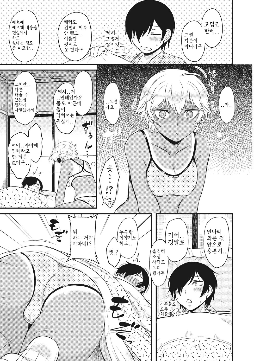 [Dr.P] Hatsukoi Splash! 첫사랑 스플래시! [Korean] [Digital] 이미지 번호 135