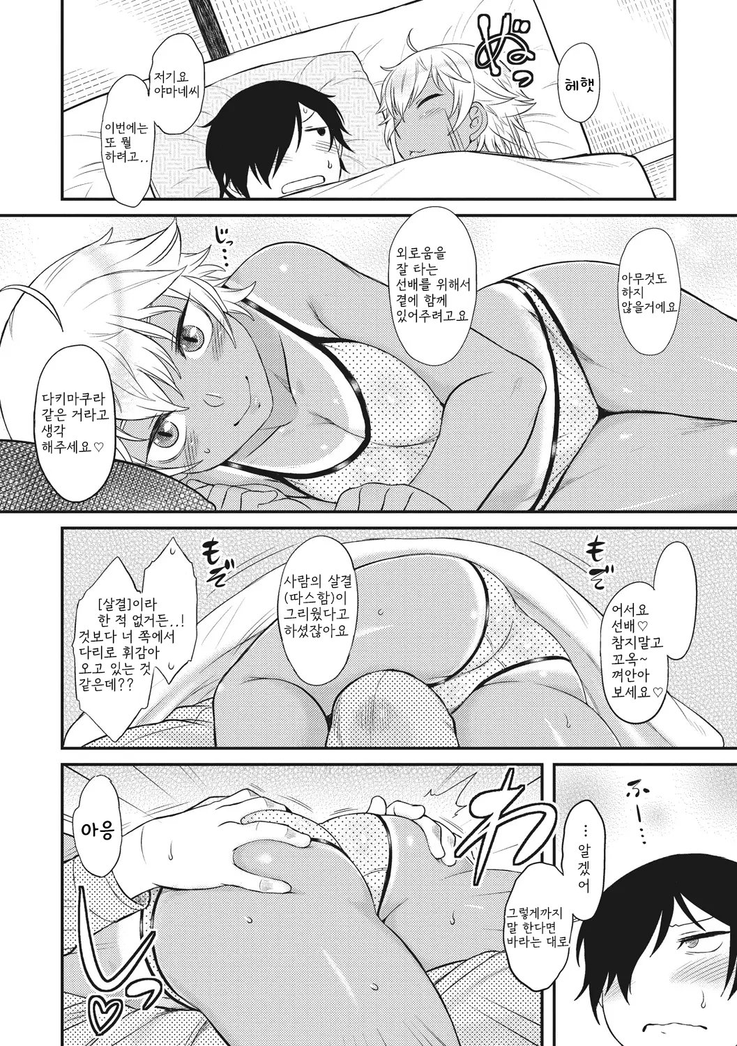 [Dr.P] Hatsukoi Splash! 첫사랑 스플래시! [Korean] [Digital] 이미지 번호 136