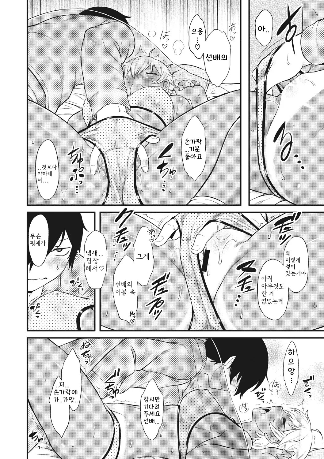 [Dr.P] Hatsukoi Splash! 첫사랑 스플래시! [Korean] [Digital] 이미지 번호 138