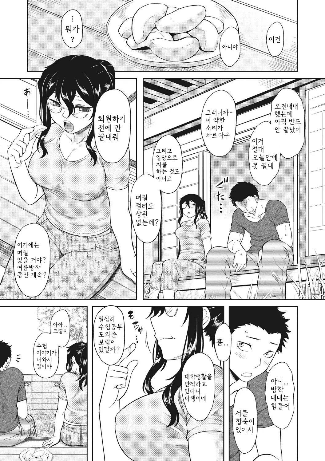 [Dr.P] Hatsukoi Splash! 첫사랑 스플래시! [Korean] [Digital] 이미지 번호 153