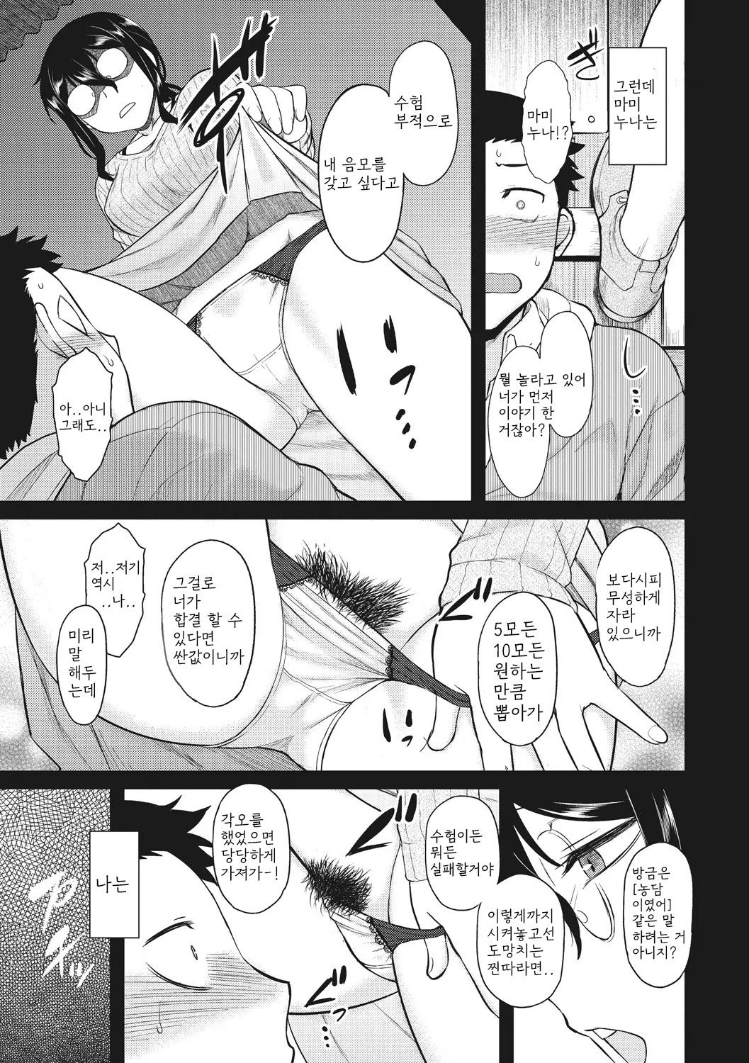 [Dr.P] Hatsukoi Splash! 첫사랑 스플래시! [Korean] [Digital] 이미지 번호 155