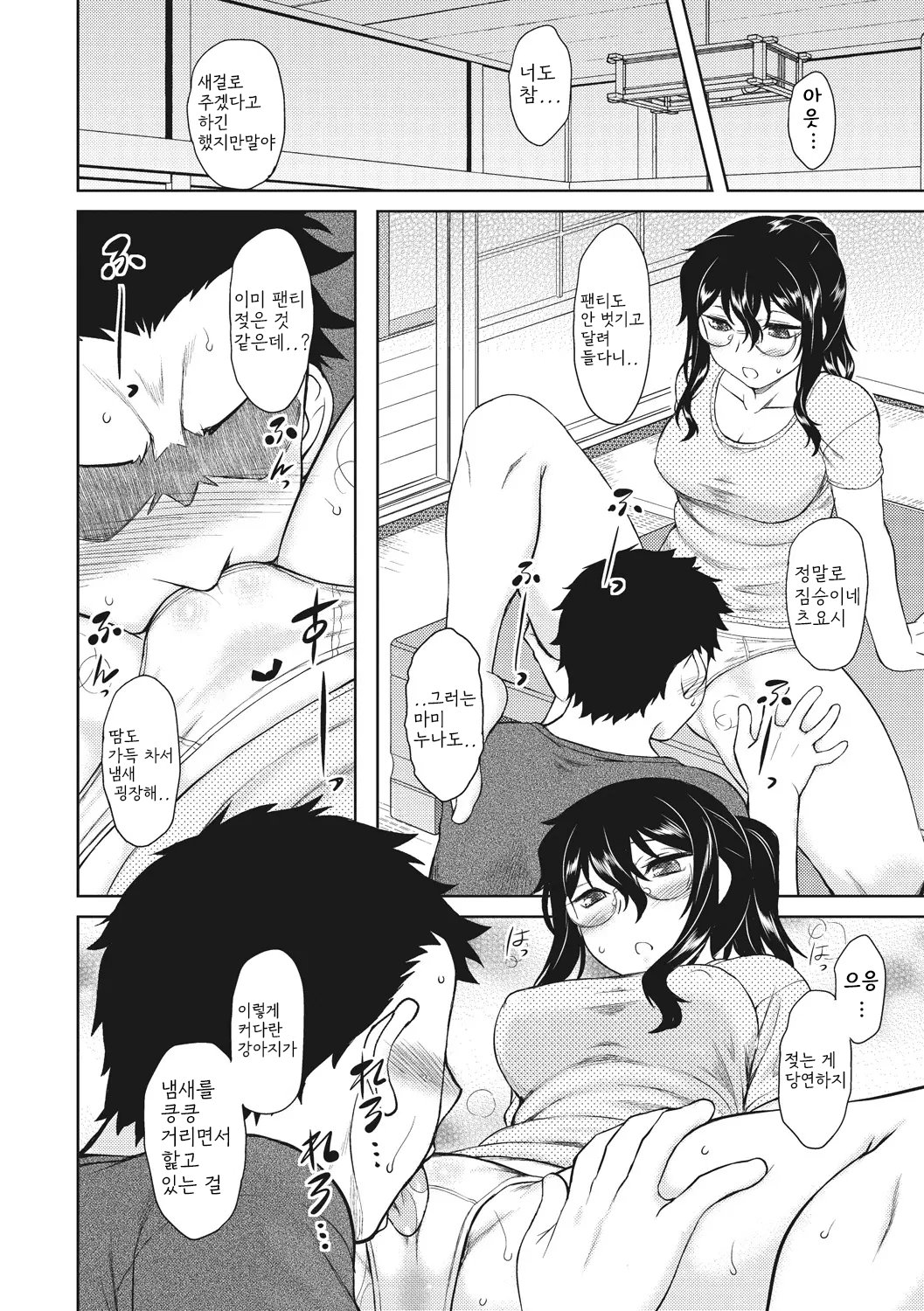 [Dr.P] Hatsukoi Splash! 첫사랑 스플래시! [Korean] [Digital] 이미지 번호 158