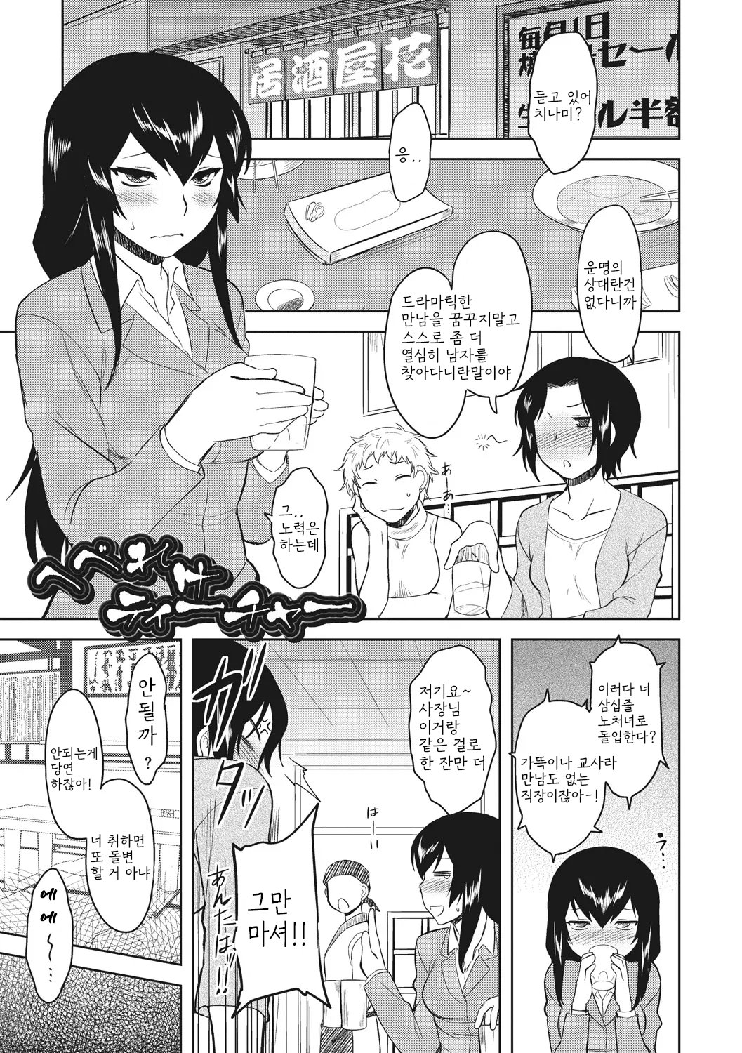 [Dr.P] Hatsukoi Splash! 첫사랑 스플래시! [Korean] [Digital] 이미지 번호 169