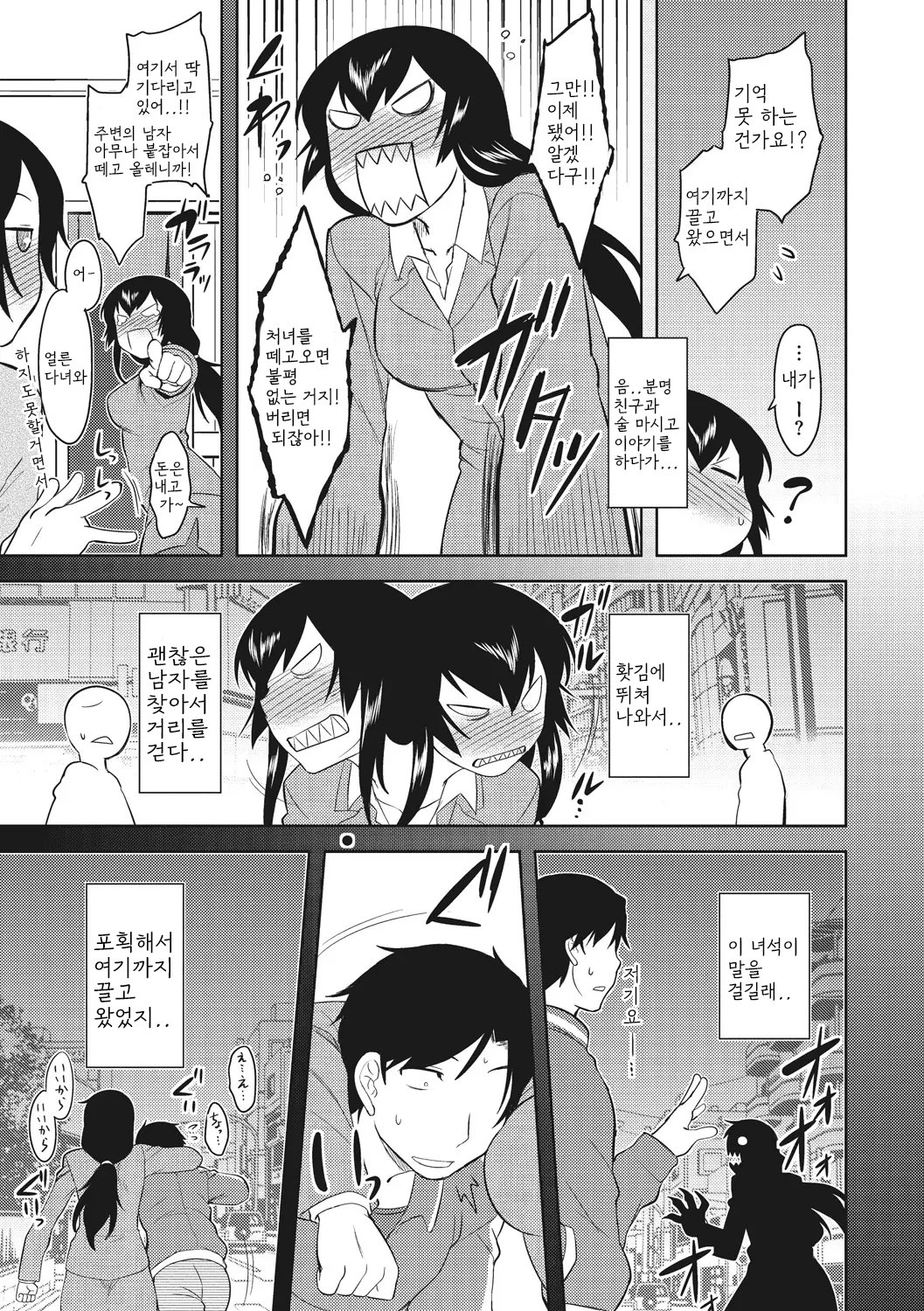 [Dr.P] Hatsukoi Splash! 첫사랑 스플래시! [Korean] [Digital] 이미지 번호 171