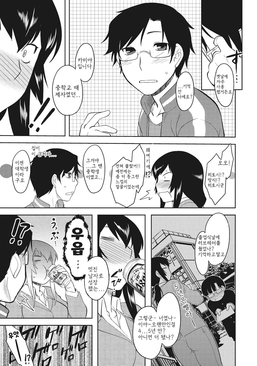 [Dr.P] Hatsukoi Splash! 첫사랑 스플래시! [Korean] [Digital] 이미지 번호 173