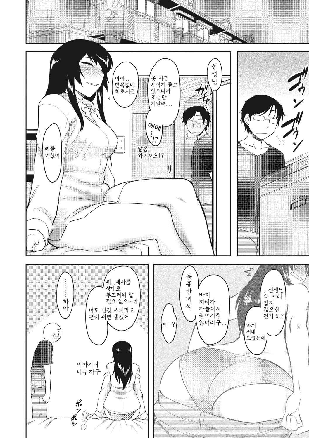 [Dr.P] Hatsukoi Splash! 첫사랑 스플래시! [Korean] [Digital] 이미지 번호 174