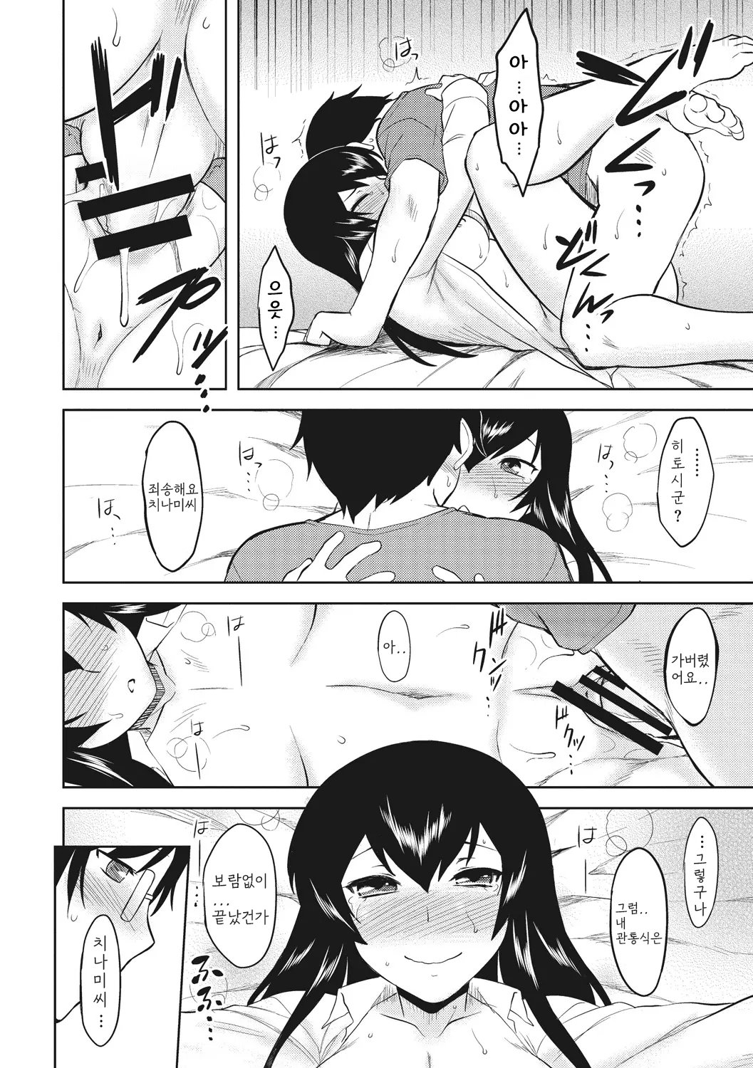 [Dr.P] Hatsukoi Splash! 첫사랑 스플래시! [Korean] [Digital] 이미지 번호 180