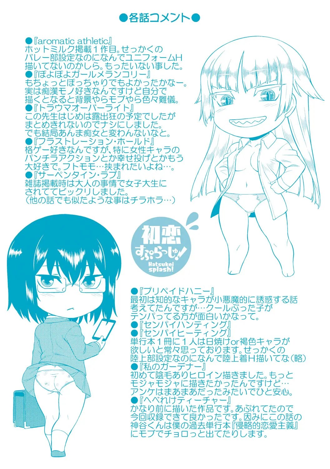 [Dr.P] Hatsukoi Splash! 첫사랑 스플래시! [Korean] [Digital] 이미지 번호 189