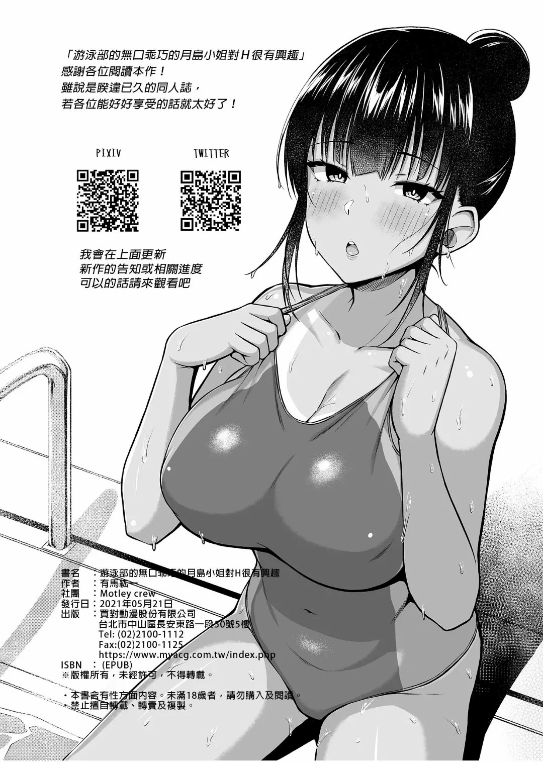 水泳部の無口で大人 image number 65
