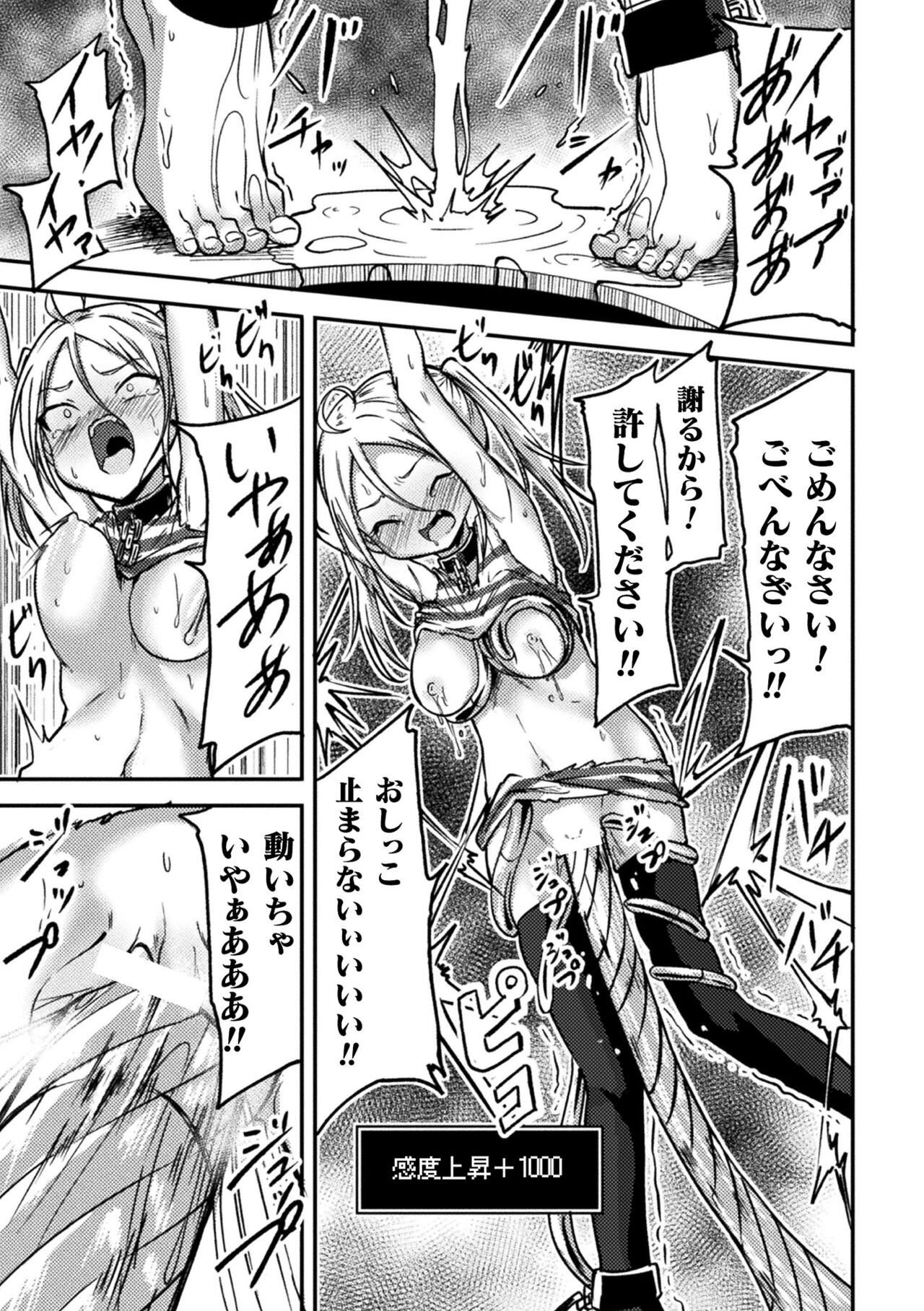 [アンソロジー] 二次元コミックマガジン 機械姦×エロステータス 陵辱マシンで淫値計測調教！ Vol.3 画像番号 19