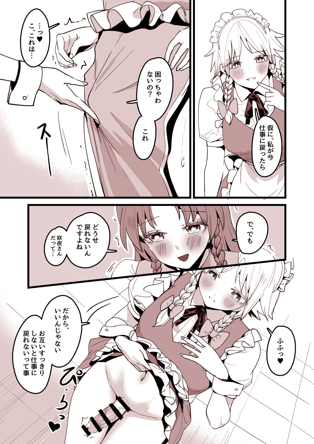 mesaku manga [Nekobatake] image number 2