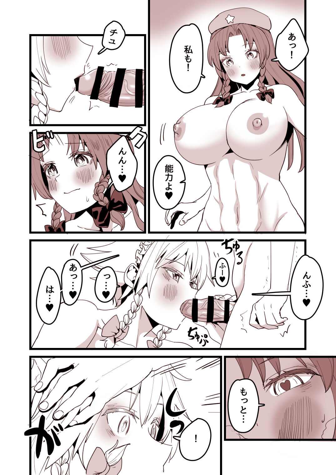 mesaku manga [Nekobatake] image number 4