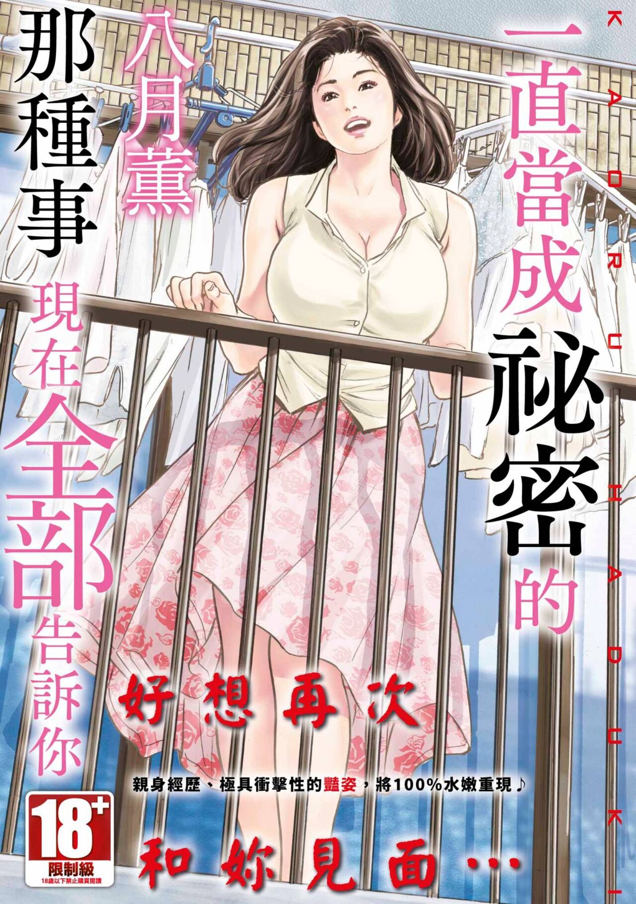 [Hazuki Kaoru] Zutto Himitsu ni Shiteita Ano Koto Zenbu Oshiemasu [Chinese][Digital] image number 1