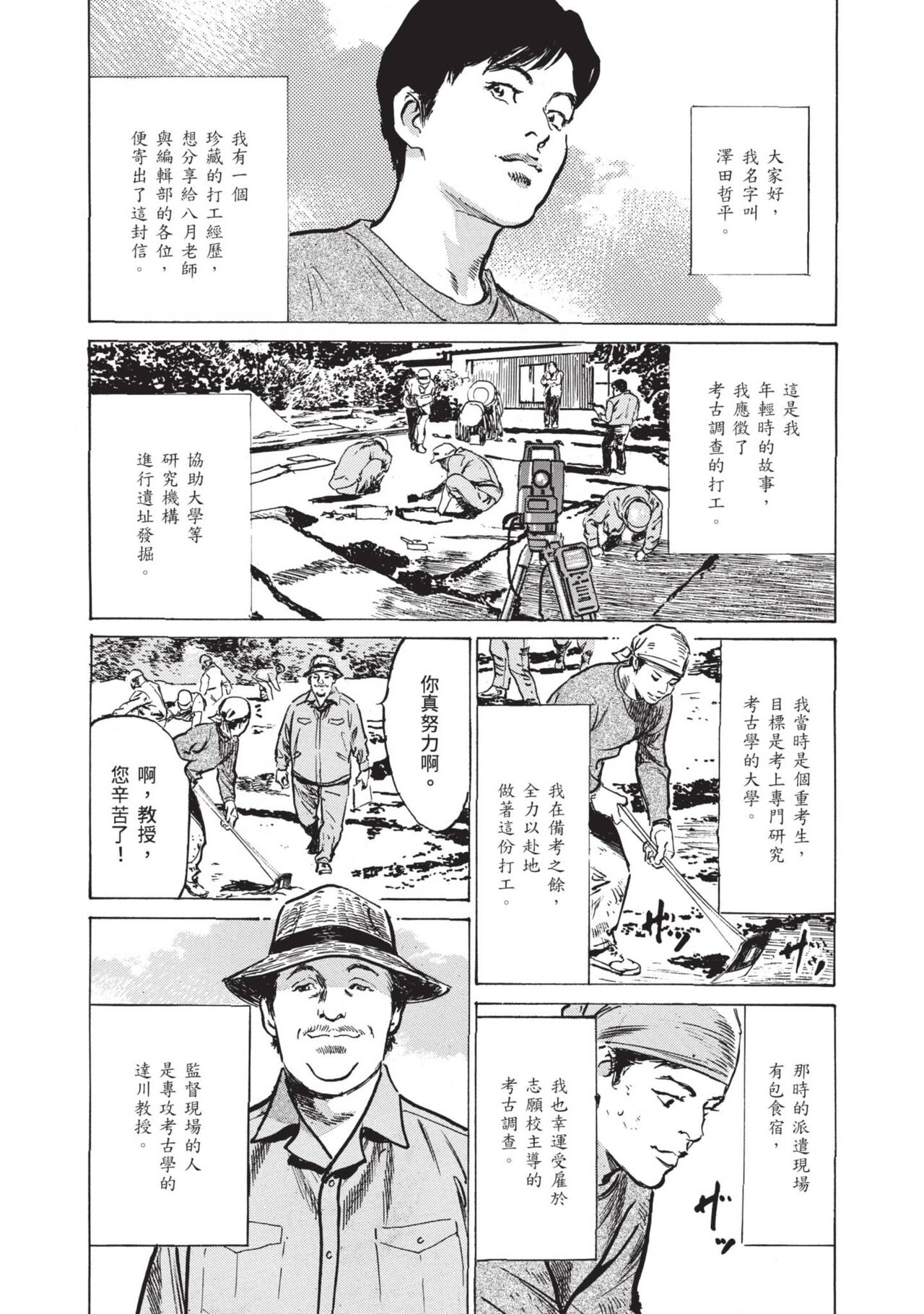 [Hazuki Kaoru] Zutto Himitsu ni Shiteita Ano Koto Zenbu Oshiemasu [Chinese][Digital] image number 70