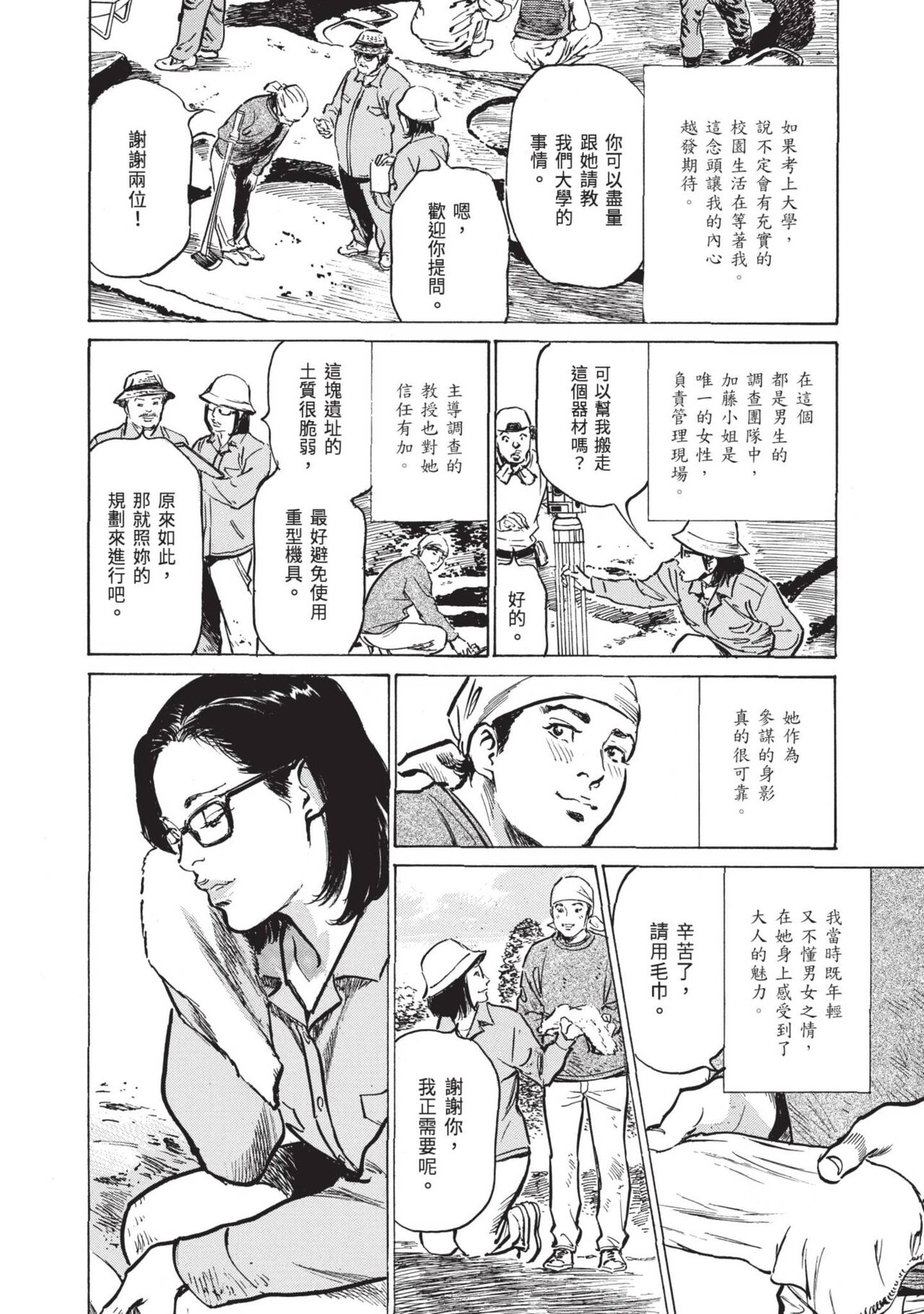 [Hazuki Kaoru] Zutto Himitsu ni Shiteita Ano Koto Zenbu Oshiemasu [Chinese][Digital] image number 72