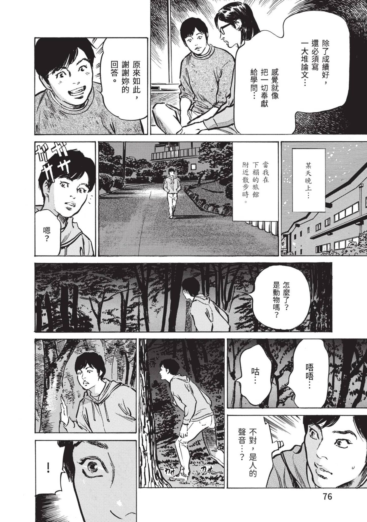 [Hazuki Kaoru] Zutto Himitsu ni Shiteita Ano Koto Zenbu Oshiemasu [Chinese][Digital] image number 74