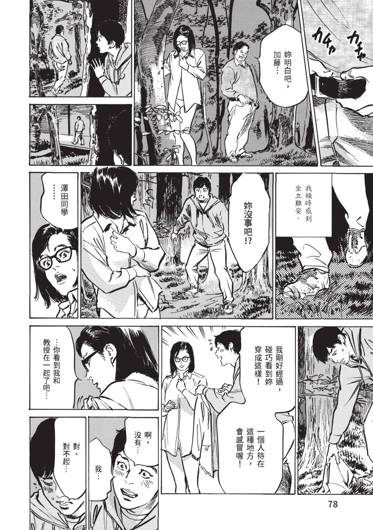 [Hazuki Kaoru] Zutto Himitsu ni Shiteita Ano Koto Zenbu Oshiemasu [Chinese][Digital] image number 76