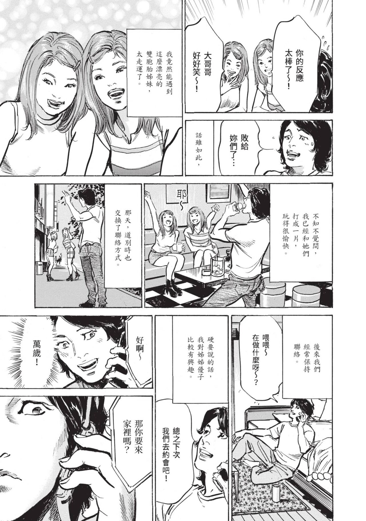 [Hazuki Kaoru] Zutto Himitsu ni Shiteita Ano Koto Zenbu Oshiemasu [Chinese][Digital] image number 105