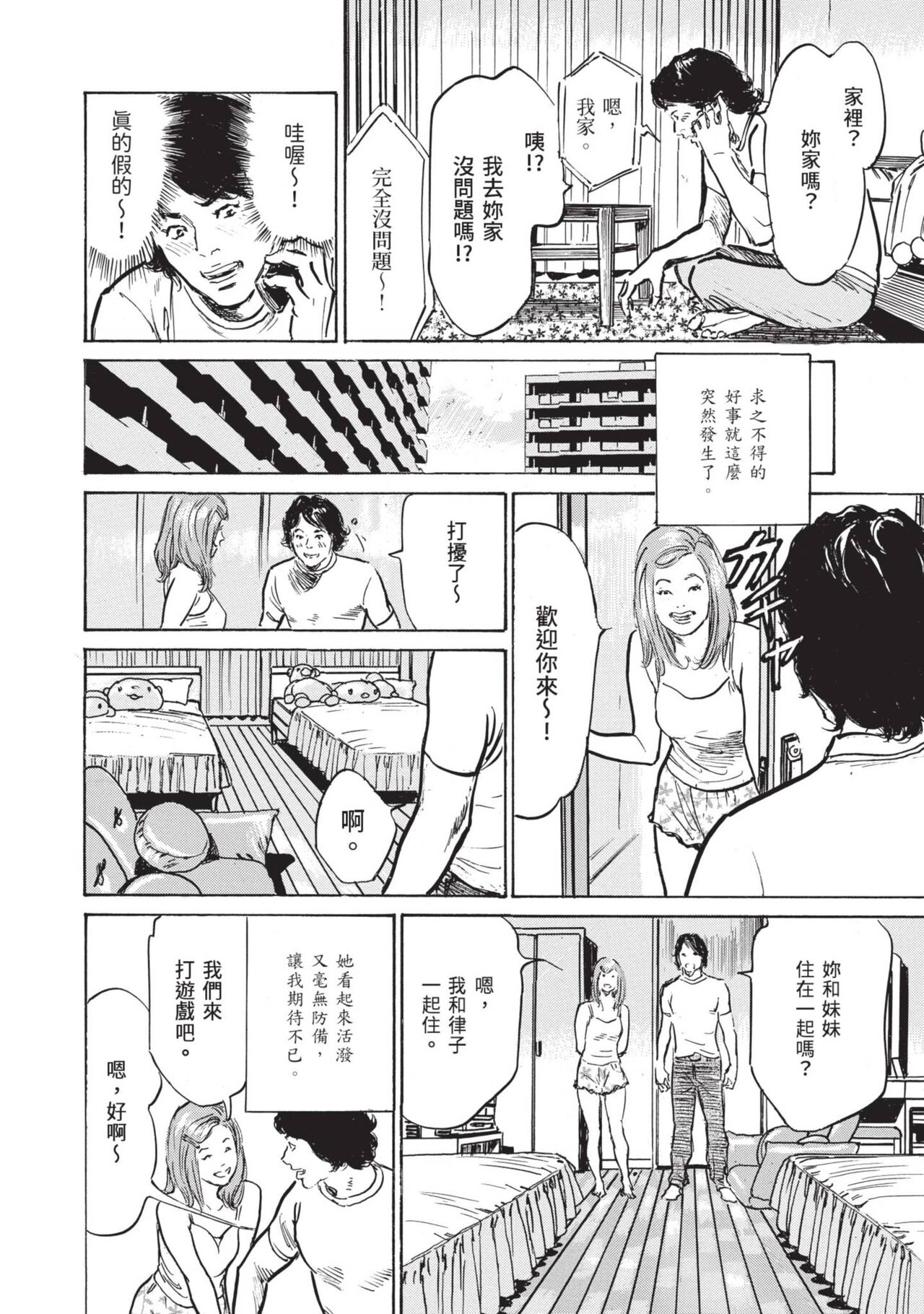 [Hazuki Kaoru] Zutto Himitsu ni Shiteita Ano Koto Zenbu Oshiemasu [Chinese][Digital] image number 106