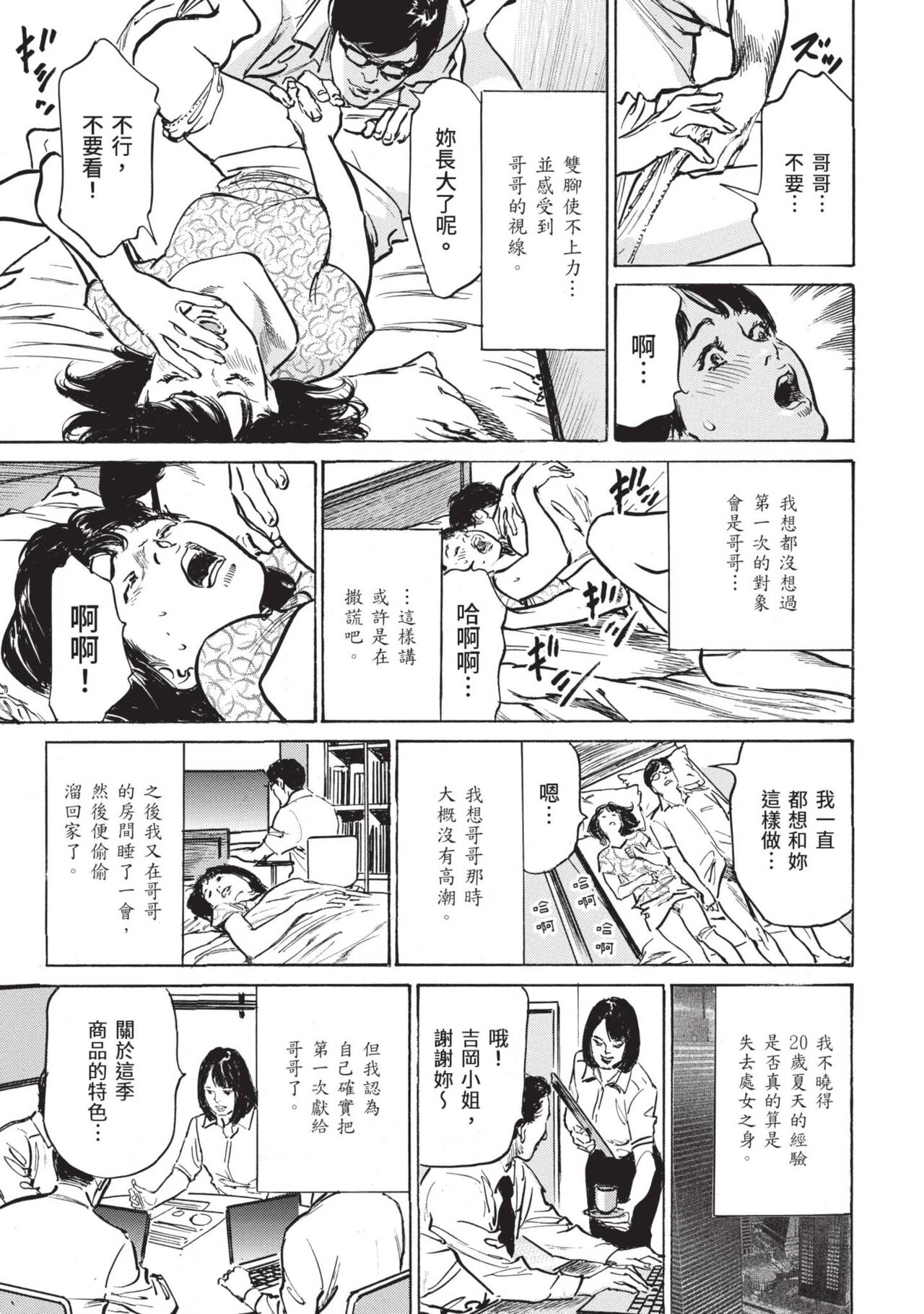 [Hazuki Kaoru] Zutto Himitsu ni Shiteita Ano Koto Zenbu Oshiemasu [Chinese][Digital] image number 137