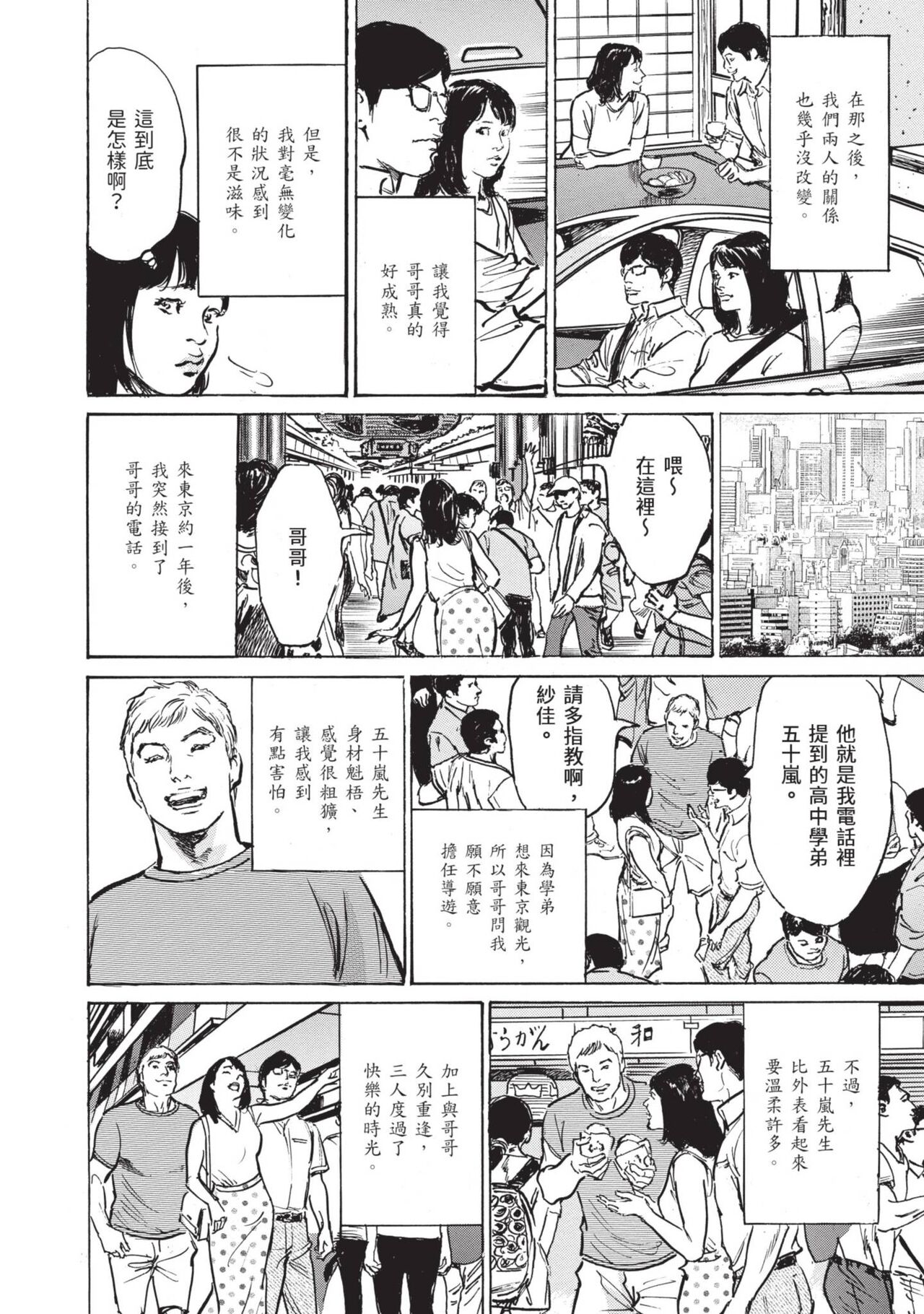 [Hazuki Kaoru] Zutto Himitsu ni Shiteita Ano Koto Zenbu Oshiemasu [Chinese][Digital] image number 138