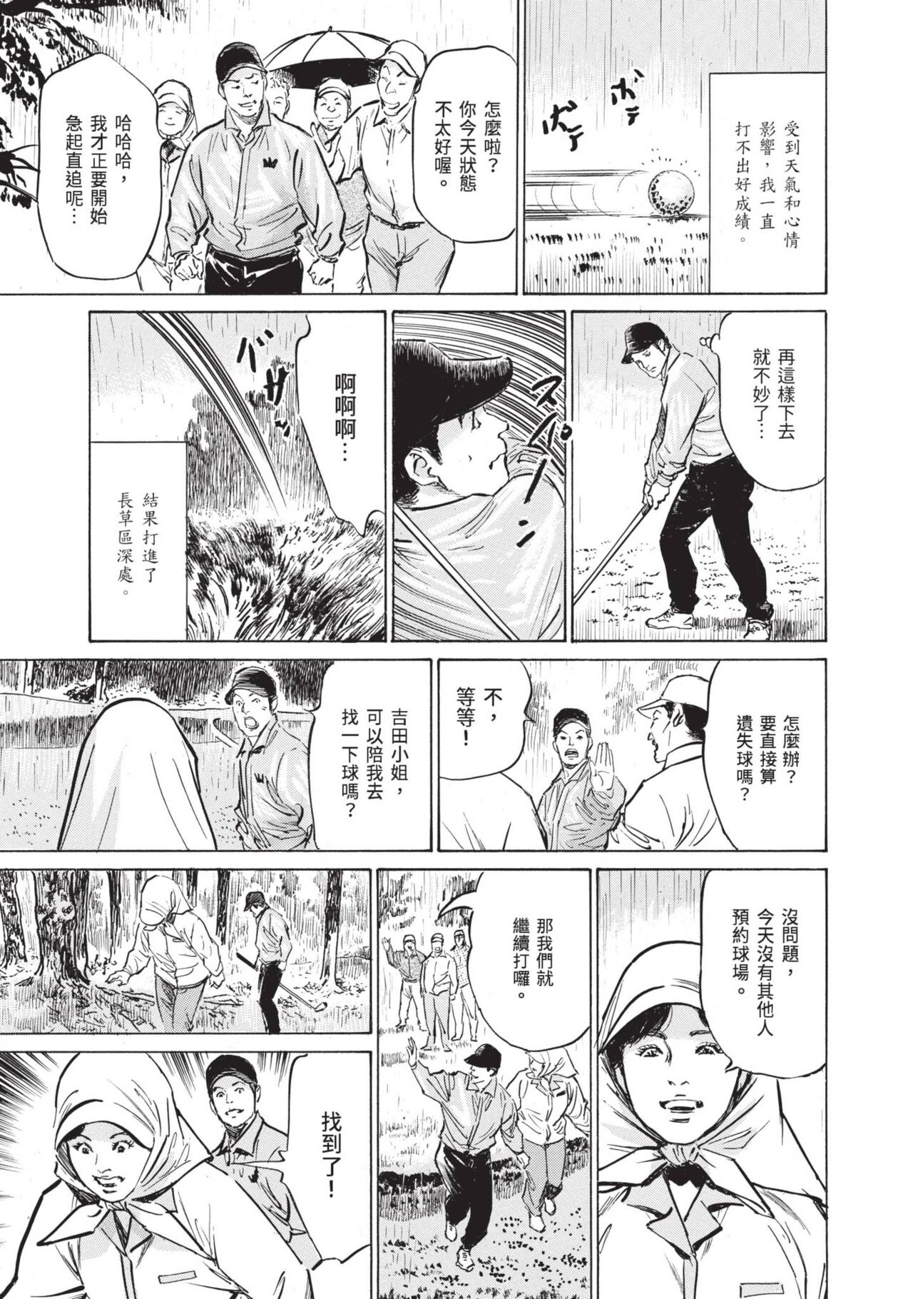 [Hazuki Kaoru] Zutto Himitsu ni Shiteita Ano Koto Zenbu Oshiemasu [Chinese][Digital] image number 155