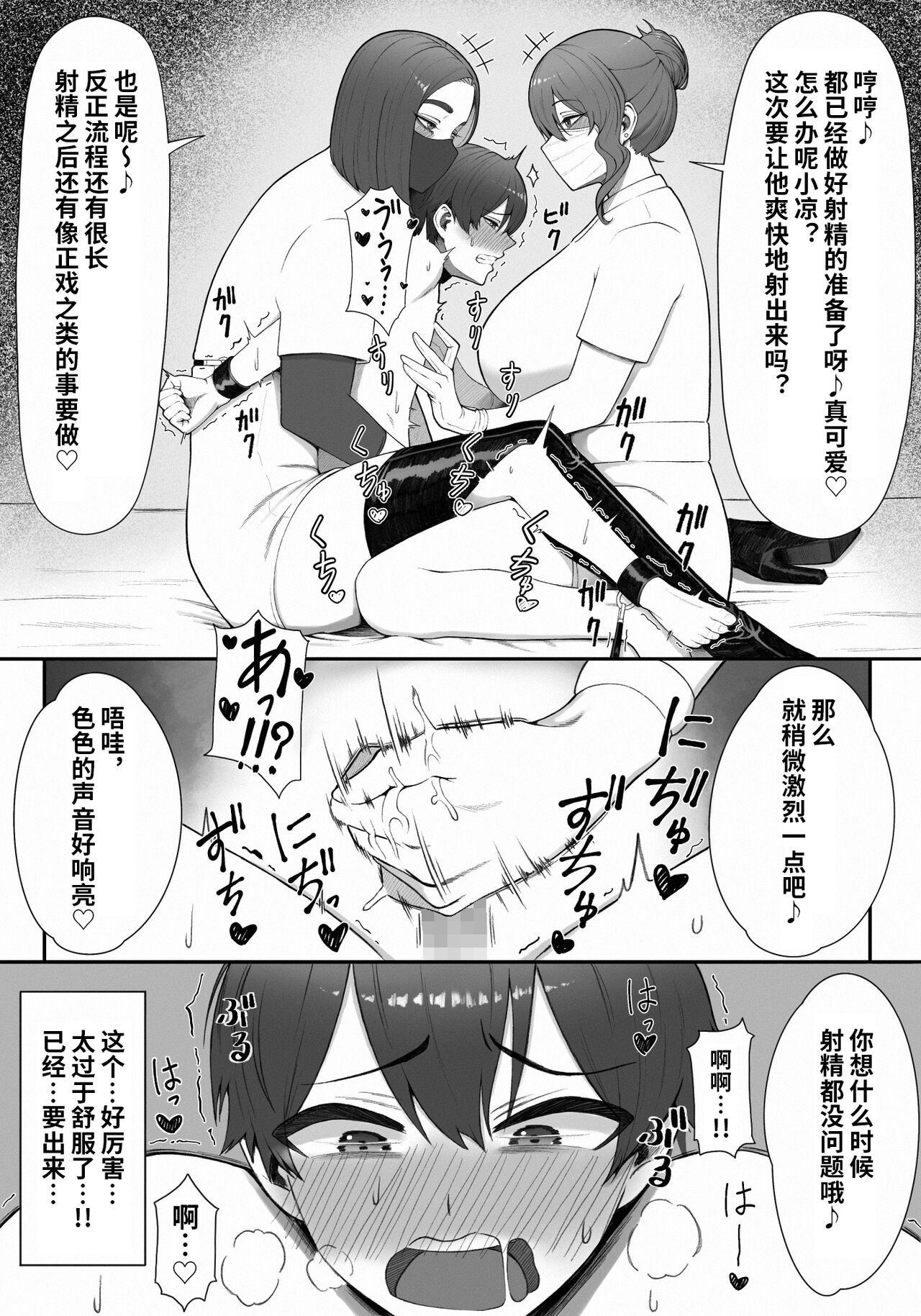 [Enko] Sakusei Tantou Onee-san [Chinese] [潇洒个人汉化] 画像番号 12