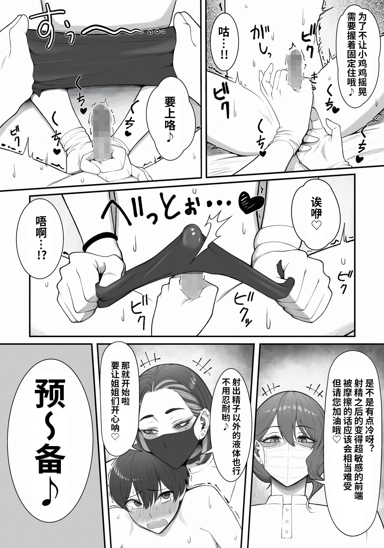 [Enko] Sakusei Tantou Onee-san [Chinese] [潇洒个人汉化] 画像番号 17