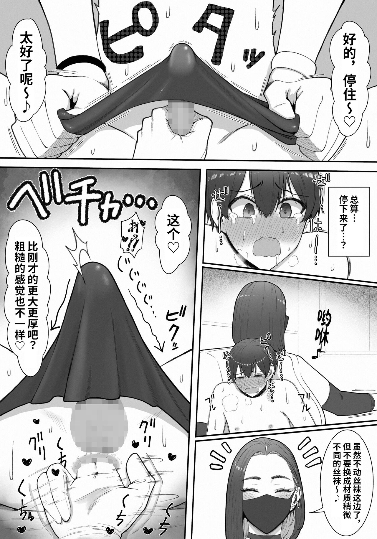 [Enko] Sakusei Tantou Onee-san [Chinese] [潇洒个人汉化] 画像番号 28