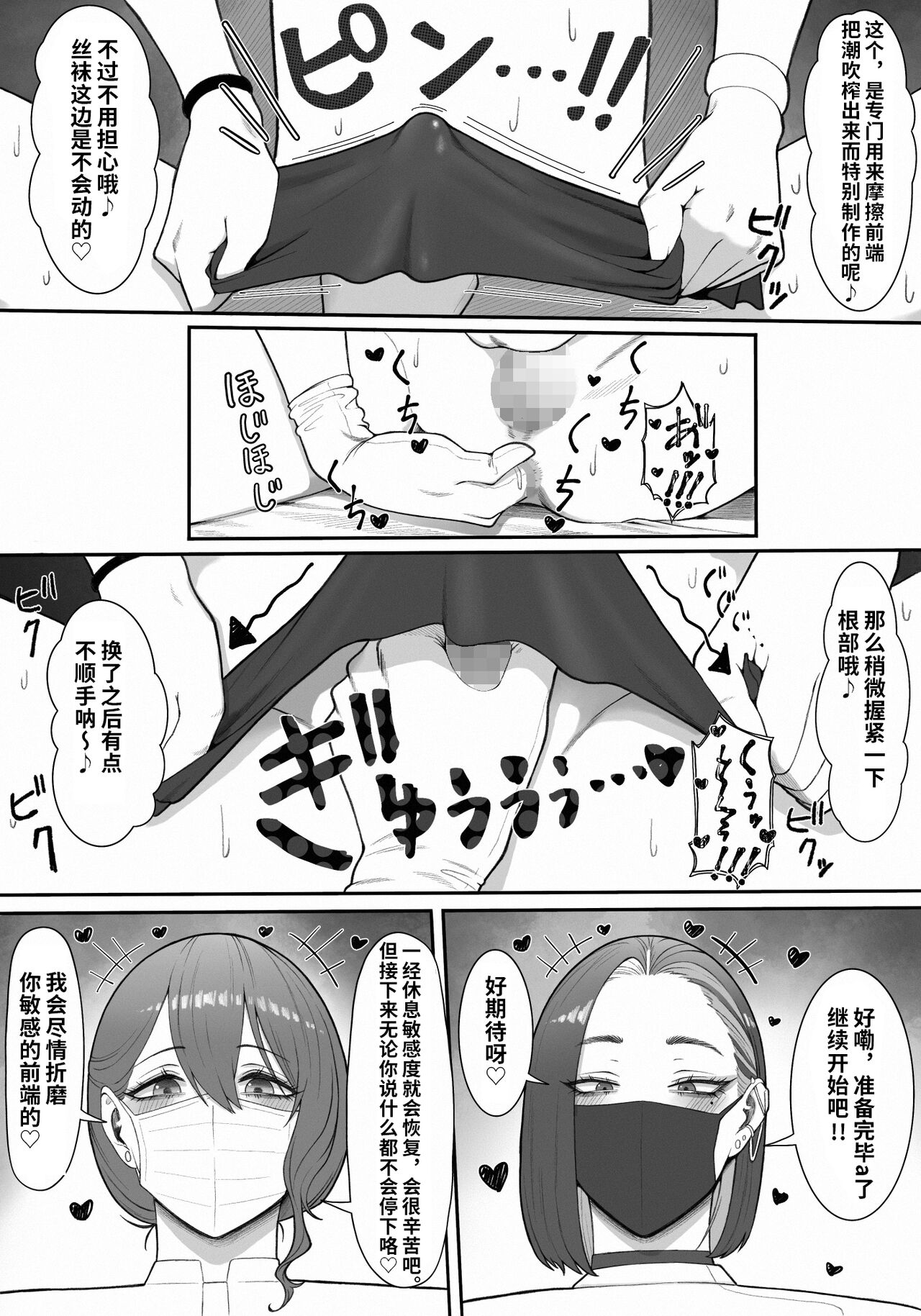 [Enko] Sakusei Tantou Onee-san [Chinese] [潇洒个人汉化] 画像番号 29