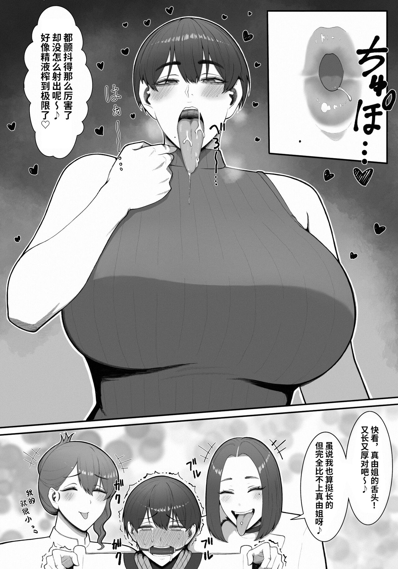 [Enko] Sakusei Tantou Onee-san [Chinese] [潇洒个人汉化] 画像番号 46