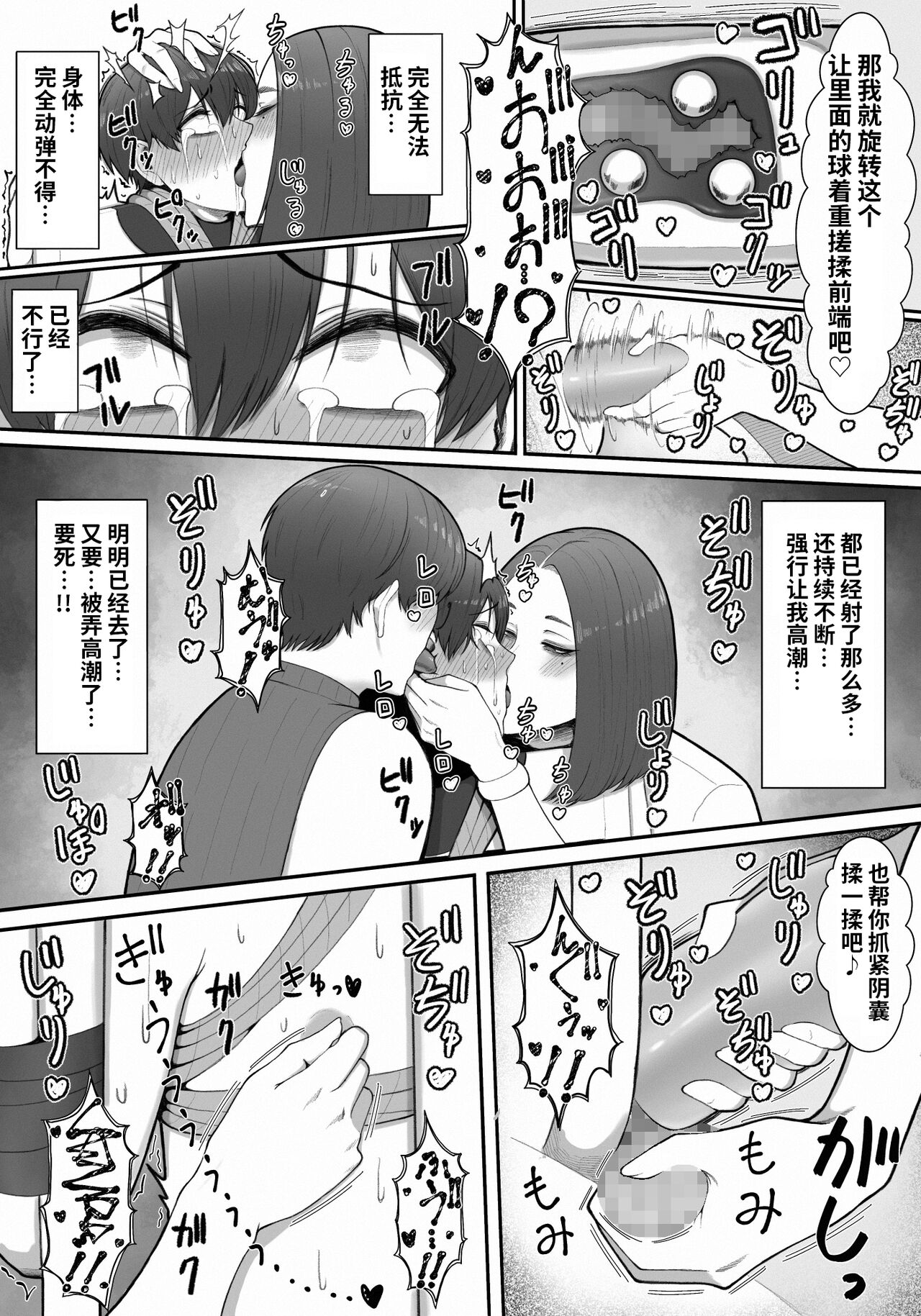 [Enko] Sakusei Tantou Onee-san [Chinese] [潇洒个人汉化] 画像番号 52
