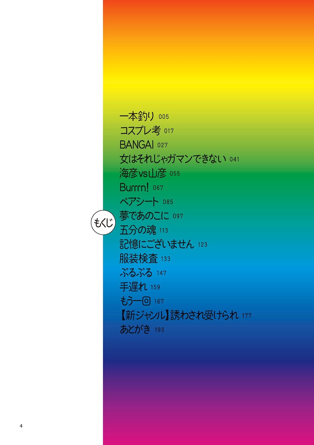 [ZERRy Fujio] Fujicolor [Digital] 画像番号 4