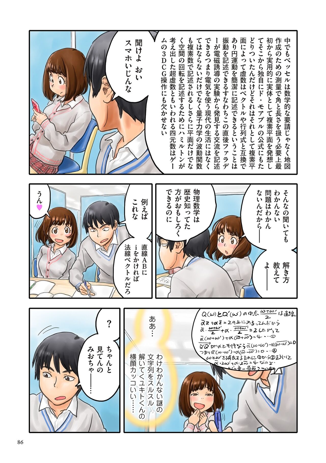 [ZERRy Fujio] Fujicolor [Digital] 画像番号 86