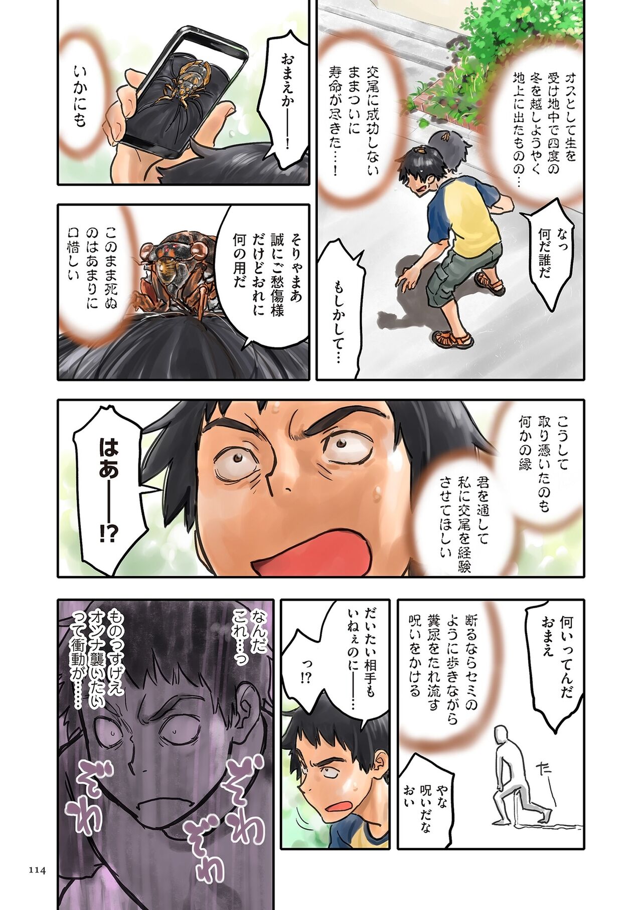 [ZERRy Fujio] Fujicolor [Digital] 画像番号 114