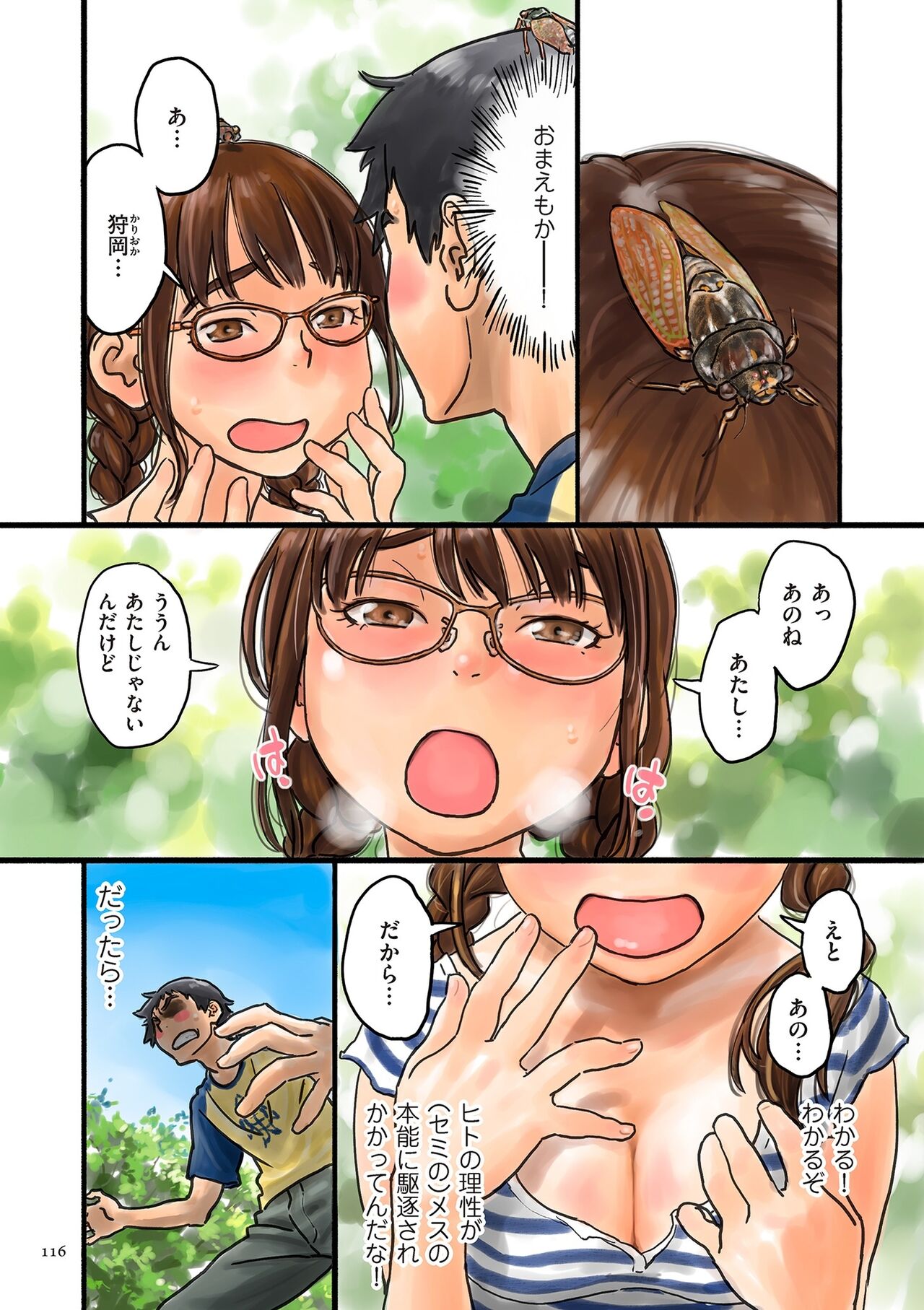 [ZERRy Fujio] Fujicolor [Digital] 画像番号 116