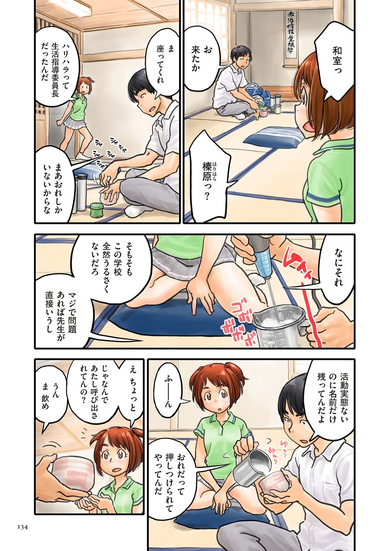 [ZERRy Fujio] Fujicolor [Digital] 画像番号 134