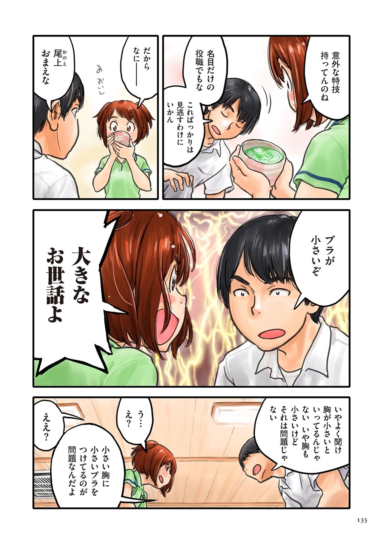 [ZERRy Fujio] Fujicolor [Digital] 画像番号 135