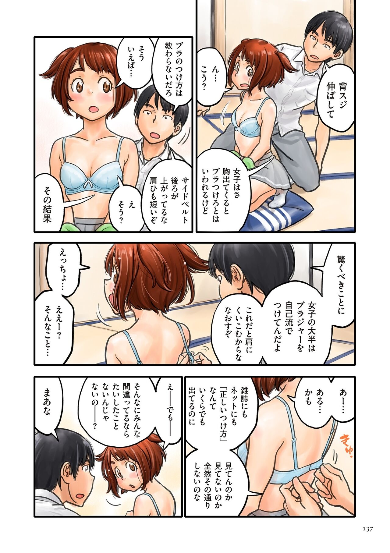 [ZERRy Fujio] Fujicolor [Digital] 画像番号 137