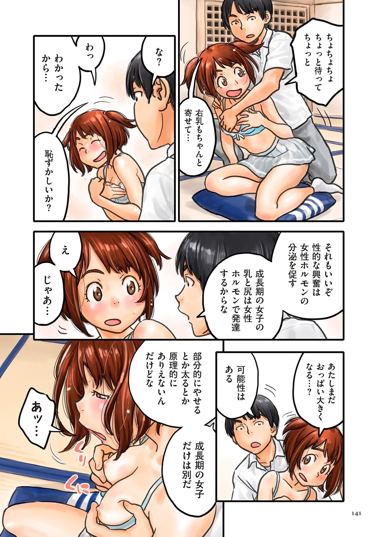 [ZERRy Fujio] Fujicolor [Digital] 画像番号 141