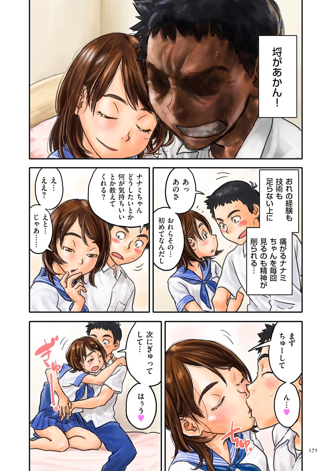 [ZERRy Fujio] Fujicolor [Digital] 画像番号 171