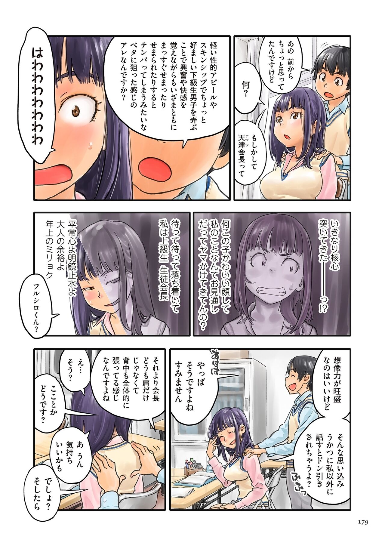 [ZERRy Fujio] Fujicolor [Digital] 画像番号 179