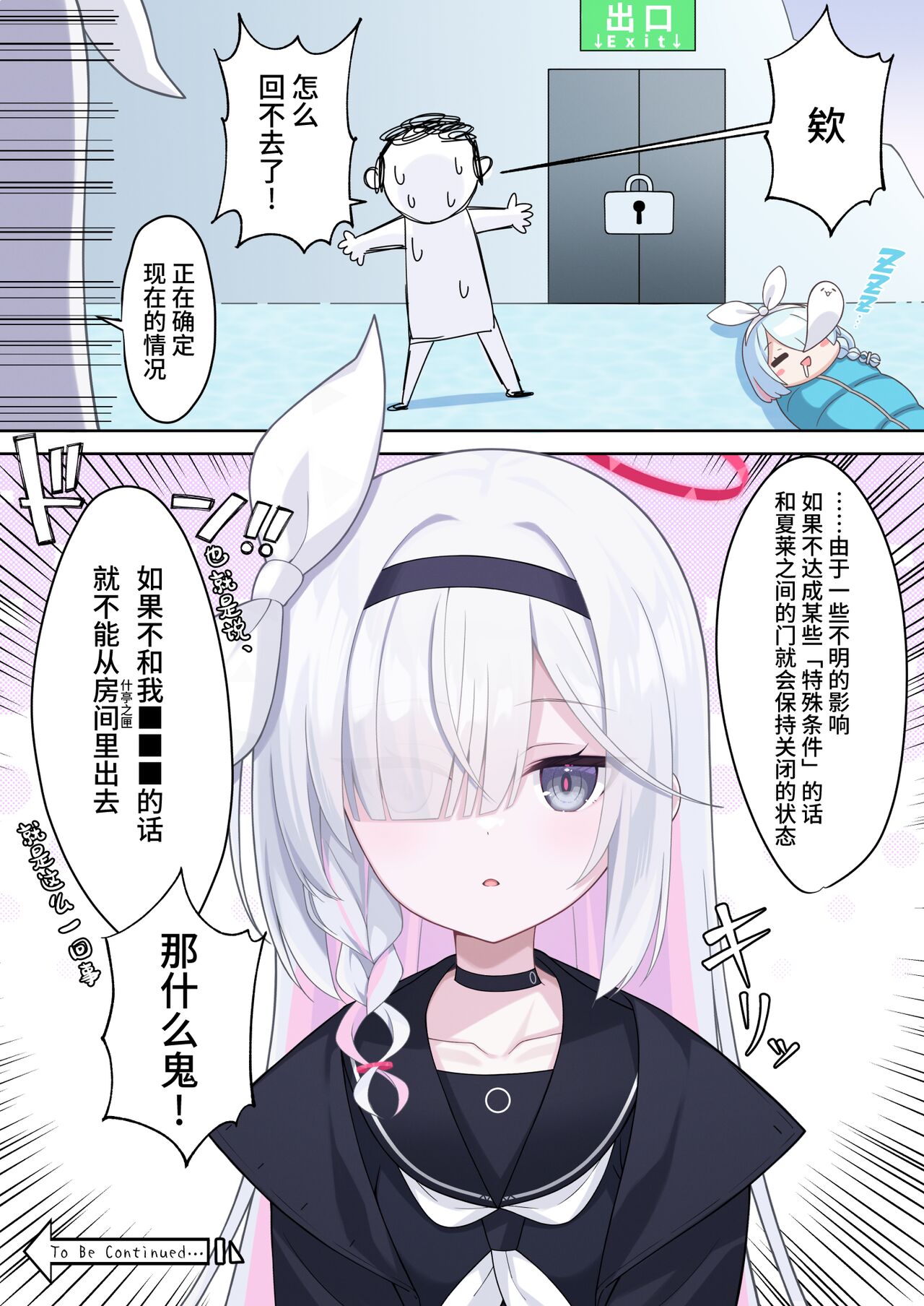 [Fukemachi] Purana Chann To xxx Shinaito Derarenai Heya | 不和普拉娜酱一起XXX就出不去的房间 (Blue Archive) [Chinese] [欶澜汉化组] [Digital] image number 2