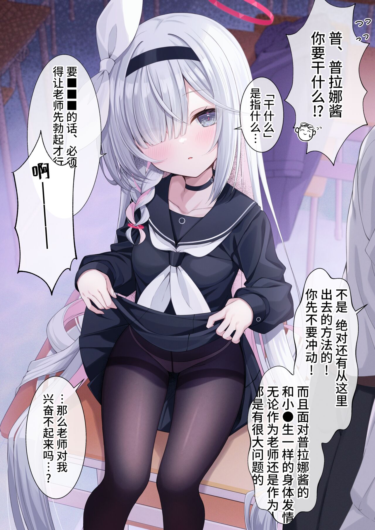 [Fukemachi] Purana Chann To xxx Shinaito Derarenai Heya | 不和普拉娜酱一起XXX就出不去的房间 (Blue Archive) [Chinese] [欶澜汉化组] [Digital] image number 3