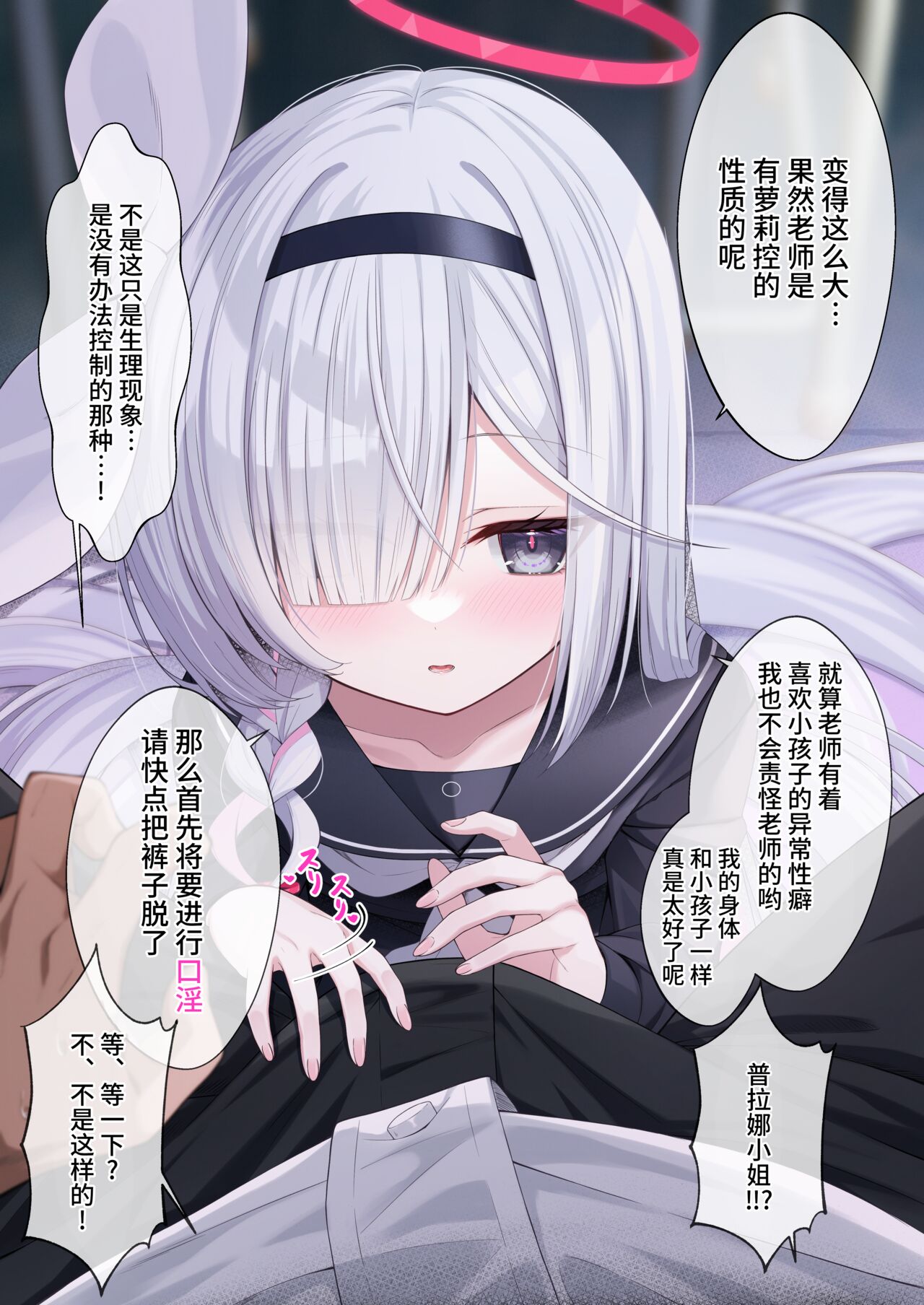 [Fukemachi] Purana Chann To xxx Shinaito Derarenai Heya | 不和普拉娜酱一起XXX就出不去的房间 (Blue Archive) [Chinese] [欶澜汉化组] [Digital] image number 5