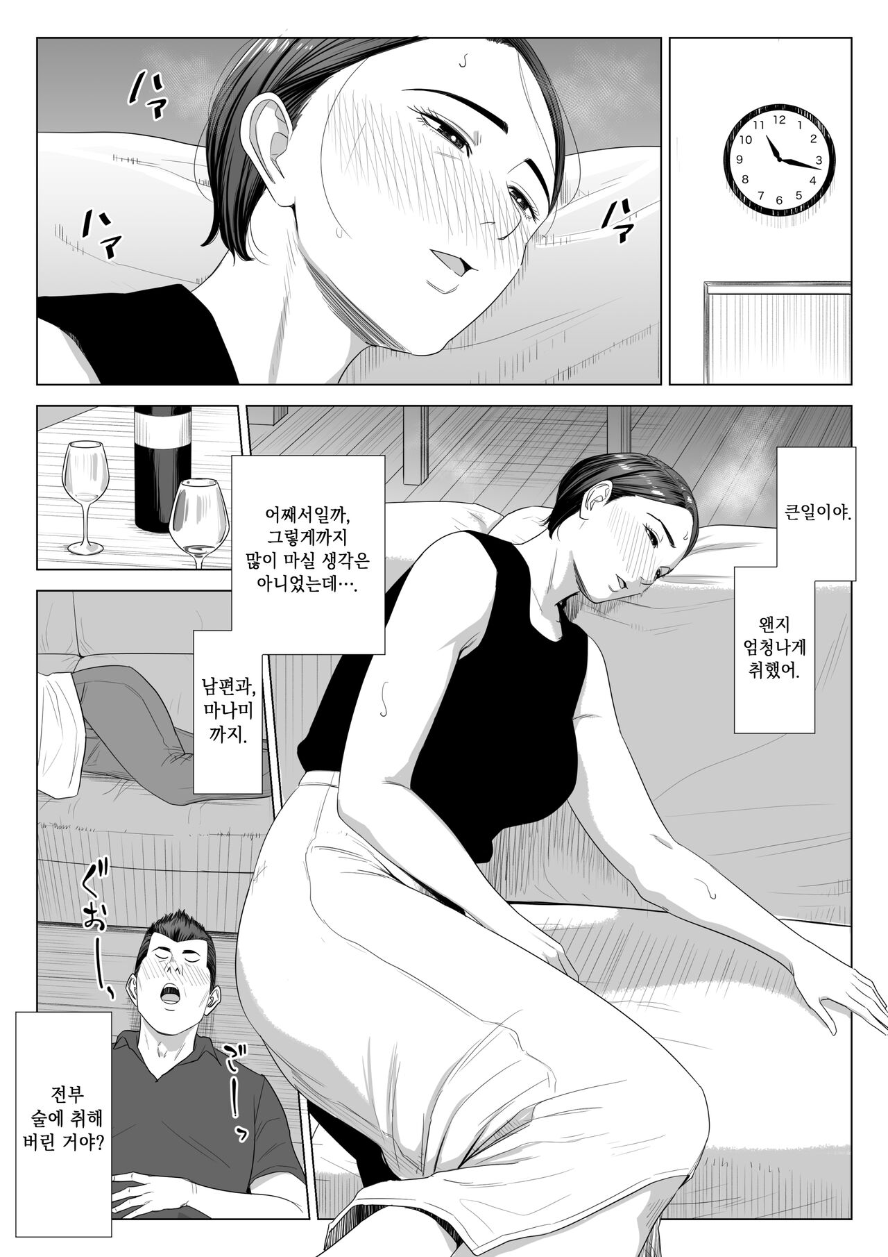 [Tamagou] Gibo no tsukaeru karada. | 장모님의 쓰기 좋은 몸 [Korean] 이미지 번호 9