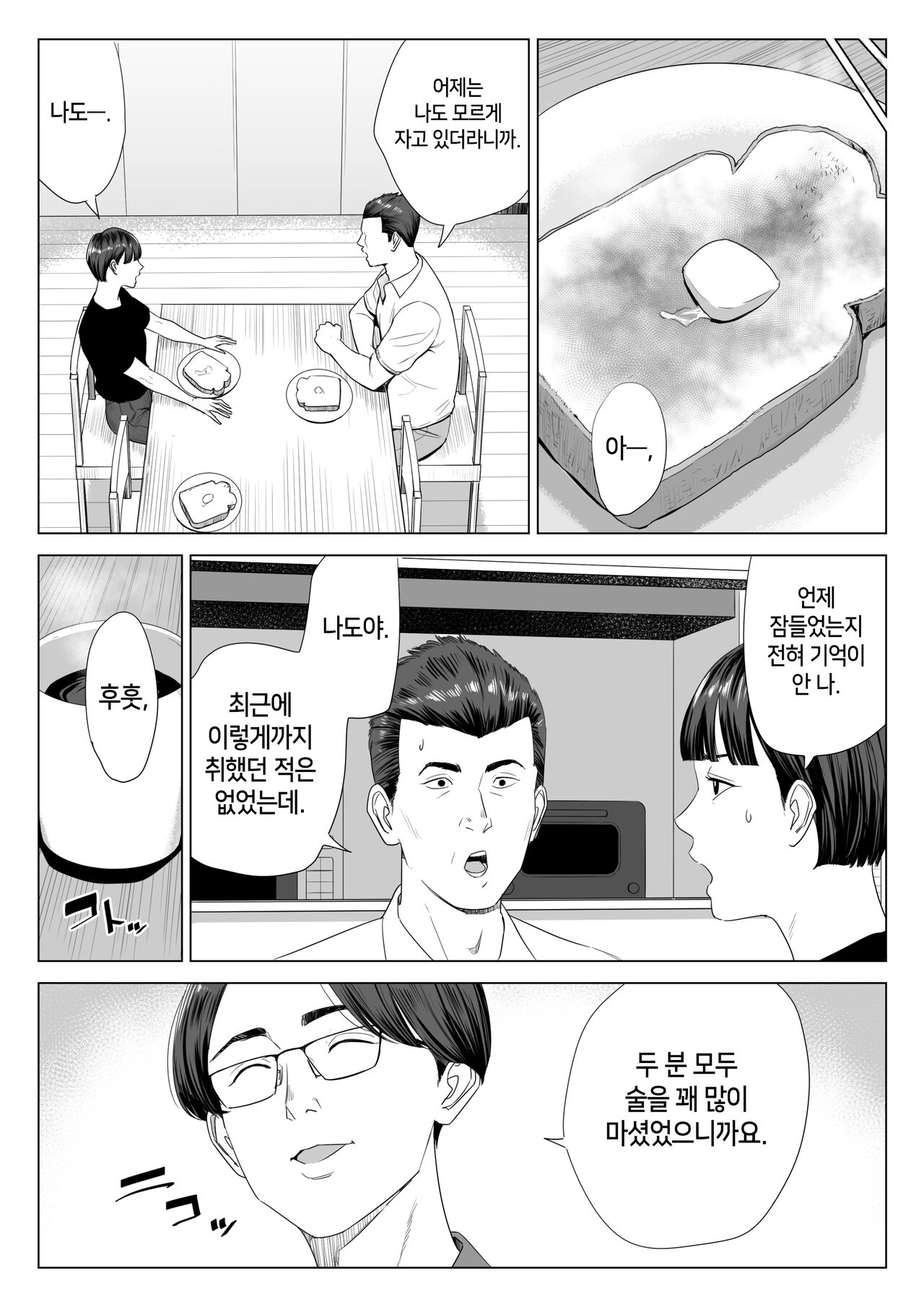 [Tamagou] Gibo no tsukaeru karada. | 장모님의 쓰기 좋은 몸 [Korean] 이미지 번호 36