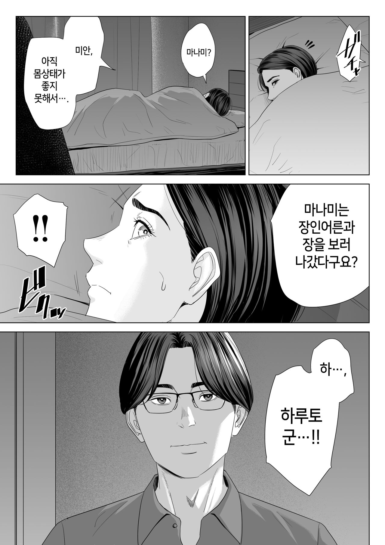 [Tamagou] Gibo no tsukaeru karada. | 장모님의 쓰기 좋은 몸 [Korean] 이미지 번호 40