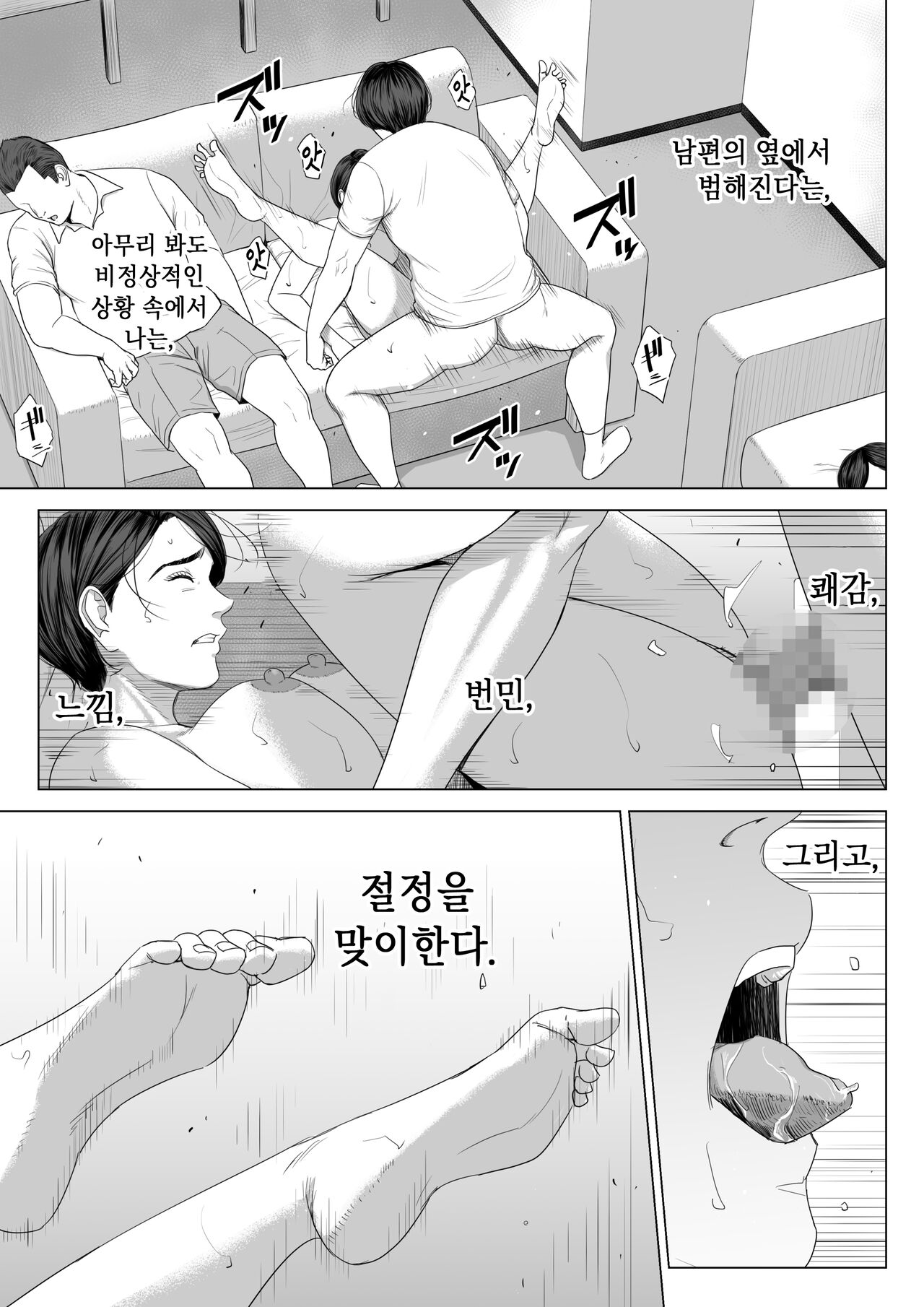 [Tamagou] Gibo no tsukaeru karada. | 장모님의 쓰기 좋은 몸 [Korean] 이미지 번호 72