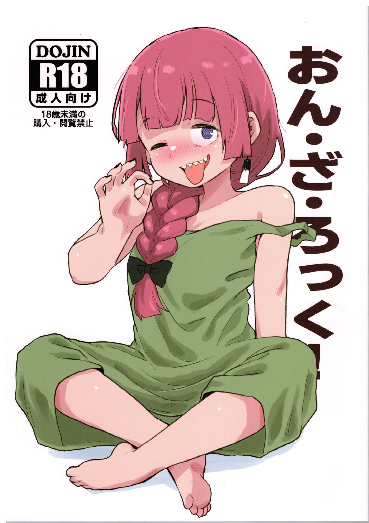 (C102) [中部漫団 (重荷呂無線)]おん・ざ・ろっく! (ぼっち・ざ・ろっく!) 画像番号 1